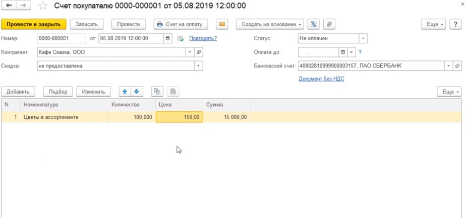 Счет находится в процессе. Как сделать счет на доплату. Номер счета клиента из Казахстана образец. Где заполнить выставление счета в 1с Фреше. Как в основание счета добавить информацию.